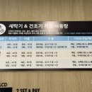 이지워시셀프빨래방청라시티 | 이지워시 셀프빨래방 청라시티타워점 : 청라동빨래방 에서 패딩, 운동화빨래 하기(청라빨래방)
