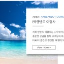 (주)한반도여행사 이미지