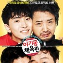 「이기동 체육관」 공연 이미지