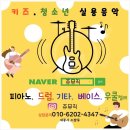 쥬뮤직실용음악학원