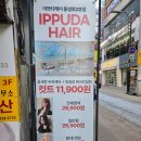이쁘다헤어동성로 이미지