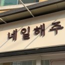 네일해주 - 동작구 동작대로33다길 12 | 네일해주