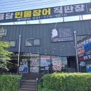 양평민물장어 이미지