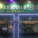 태웅이네 막국수 이미지