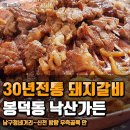 낙산가든