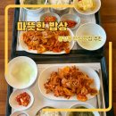 따뜻한밥상 | 중앙동 혼밥 추천 가성비에 맛까지 잡은 따뜻한 밥상