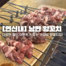 낭만양꼬치 - 은평구 연서로29길 14-13 | [서울/연신내] 낭만양꼬치 후기_ 단체손님들 주목 ! 다양한 할인 이벤트가 있는 가성비 양꼬치집!