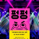 더펑펑 | 에세이 《펑펑》 줄거리&후기