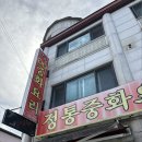 만향 | 대전 산성동짬뽕맛집 웨이팅필수 만향 짬뽕 내돈내산 솔직후기