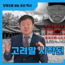 조선 당쟁의 뿌리는 고려 말에 있었다: 사화(士禍)와 사림(士林)의 진짜 시작 - YouTube 이미지