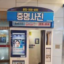 무인10 | 호주 비자 건강검진용 사진 준비, 지하철역 무인사진기(강남역)로 10분 컷 후기