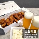 교촌치킨 산곡2호점 | 교촌치킨 허니콤보 문베어 수제맥주 포장후기