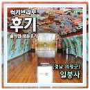 [경남 의령] 인공 동굴법당이 영국기네스에 등재된 기암절벽의 일붕사
