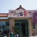 동곡옛날칼국수집