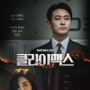 주지훈 하지원의 치열한 느와르 드라마 클라이맥스 종영 후기
