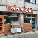 이상범스시