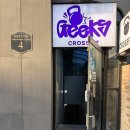 긱스 - 강남구 영동대로 626 | 당산역 크로스핏 긱스 후기