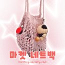 써니데이즈 | 반짝반짝 분홍빛 여름 네트백 뜨개 후기(메탈실, 리네아 퓨어코드, 앵콜스 써니데이즈)