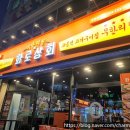 화로상회포항문덕점