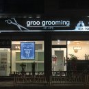 그루그루밍 이미지