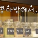 별나라콩다방 이미지