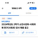 경기 2024년도 부곡고등학교 2학기 소수인강좌-사회과제 연구 (사회과) 강사 채용 공고(2024.06.20(목) 마감) 이미지