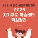 성북자기주도학습지원센터 | EBS·AI 단추·화상튜터링까지 - 2025 자기주도 학습센터 핵심정리