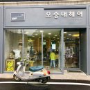 승이헤어살롱