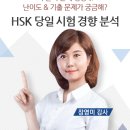 2017년 2월 12일 HSK5급 시험 경향분석 이미지