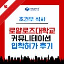 2025년 9월 로얄로즈 대학교 국제 커뮤니케이션 Royal Roads University 석사 조건부 입학 허가 축하...