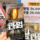 연극 <친정엄마와 2박 3일> | 대구 연극 타임 후기 아트플러스씨어터 실내 데이트