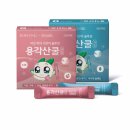 용각산