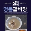 맛집반찬