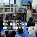 평화의 지역아동센터 | 바다동물 키즈요가 수업 후기｜책키북키 지역아동센터