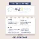 우남탑공인중개사사무소 이미지