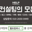 (주)헬프컴퍼니 이미지