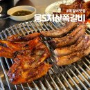 웅S지산쪽갈비 이미지