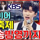 임영웅 KBS 단독쇼 연말 콘서트 이미지