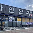자인면옥 이미지