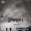 故 이선균 영화 끝까지 간다 후기 (스포 O)