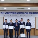 기업안전교육센터
