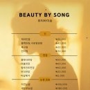 뷰티송 이미지