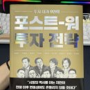 금융경제사 | 투자베스트셀러 포스트-워 투자 전략 독서 후기