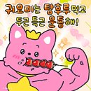 귀요미탕후루 이미지