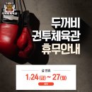 두꺼비체육관(권투) 이미지