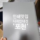 [일상/리뷰] 포천 제본 맛집 &#39;디자인대진&#39; 후기 / 내돈내산