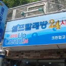 고대빨래방 이미지