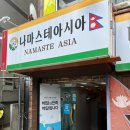 나마스테아시아