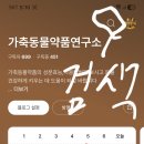 대한가축약품 이미지