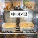 미미요거트 | 미미제과점ㅣ대전 빵지순례 신상디저트 왁뿌소 메론, 망고 토요일 주말 웨이팅 후기